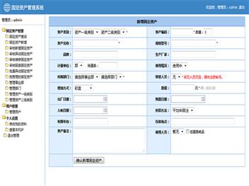 固定资产管理系统源码