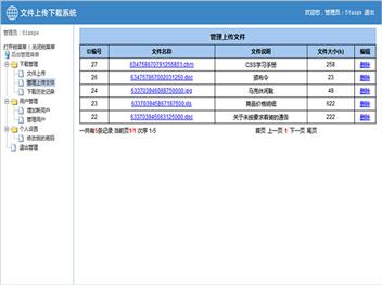 文件上传下载管理源码