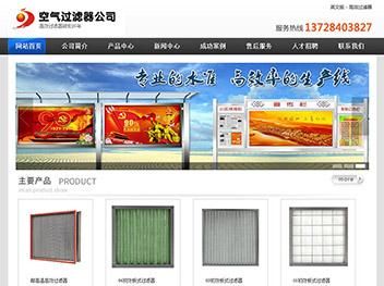 高效过滤器公司网站模板
