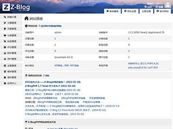 PHP博客网站程序(Z-Blog)