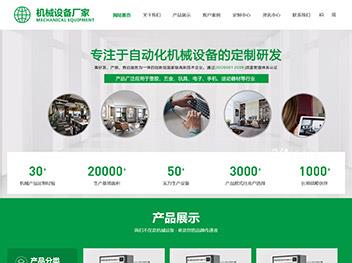 asp.net通用型机械设备公司网站源码