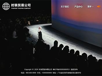 asp.net时装贸易公司网站模板