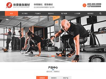 asp.net体育健身器材通用企业网站模板源码