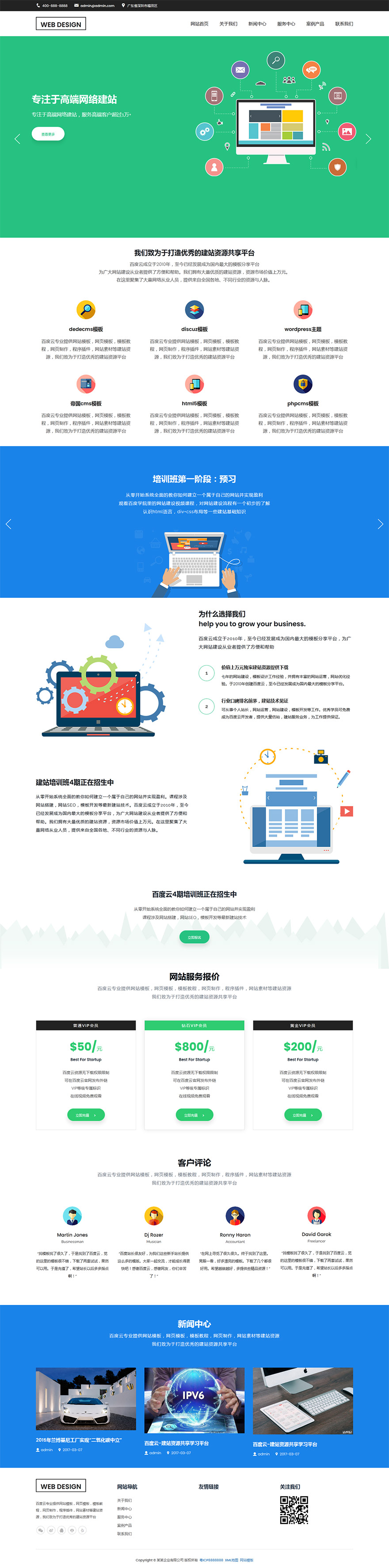 建站设计类网络公司网站模板
