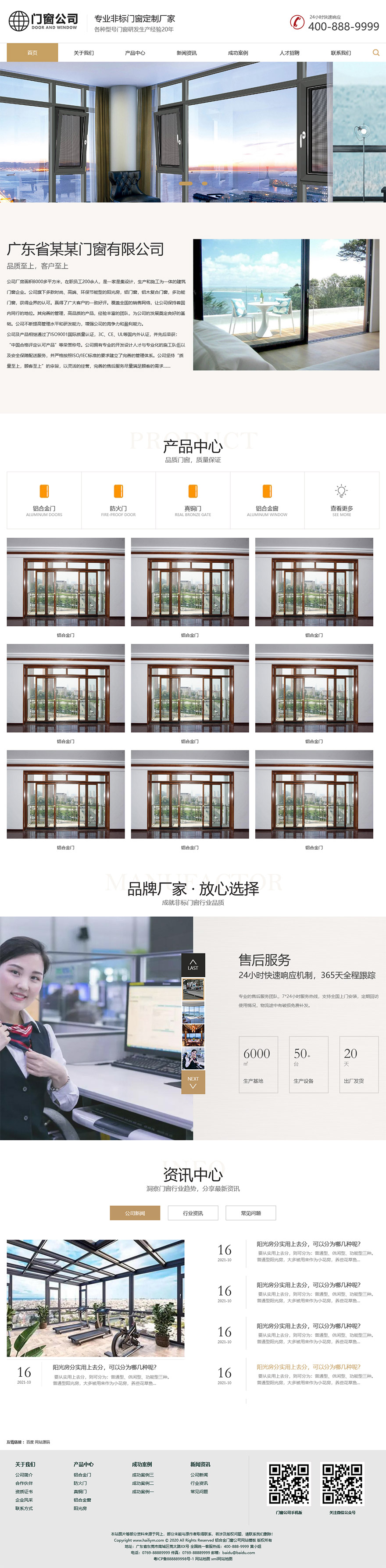 门窗公司网站源码