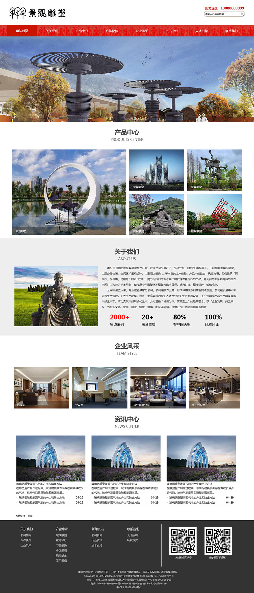 asp.net(c#)景观雕塑网站模板