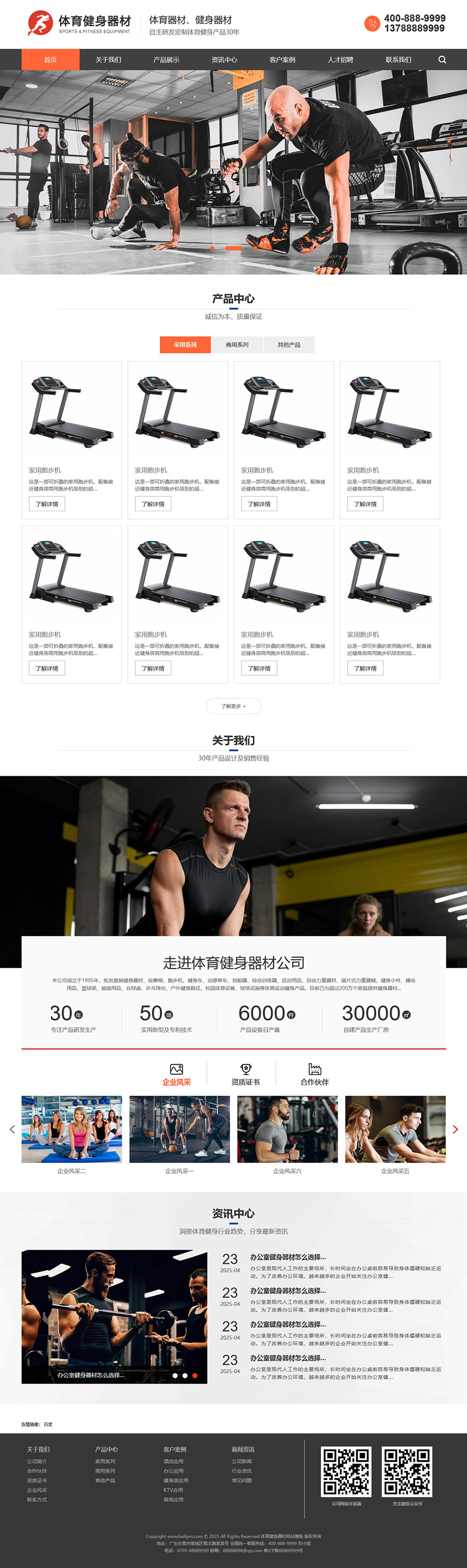 体育健身器材网站源码
