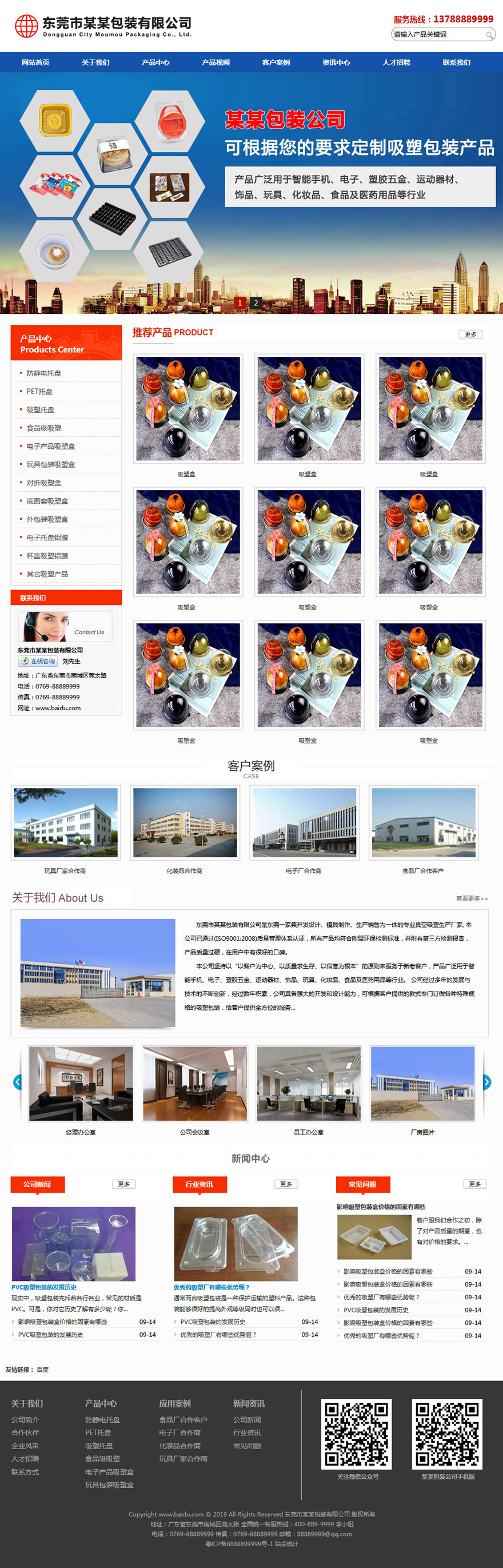 吸塑包装公司网站源码