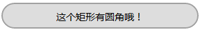 border-radius