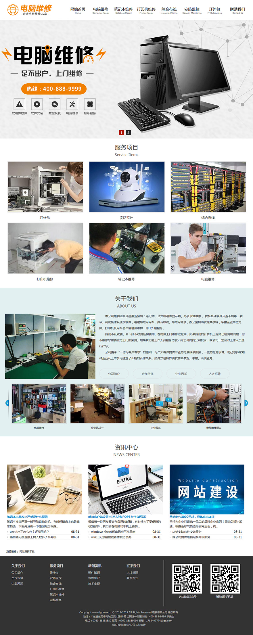 电脑维修公司网站图片