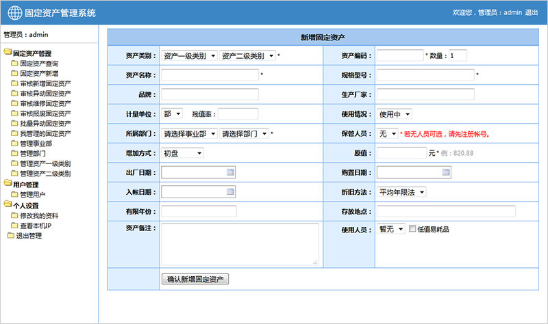 固定资产管理系统源码