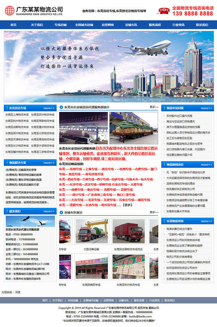 物流公司网站源码首页