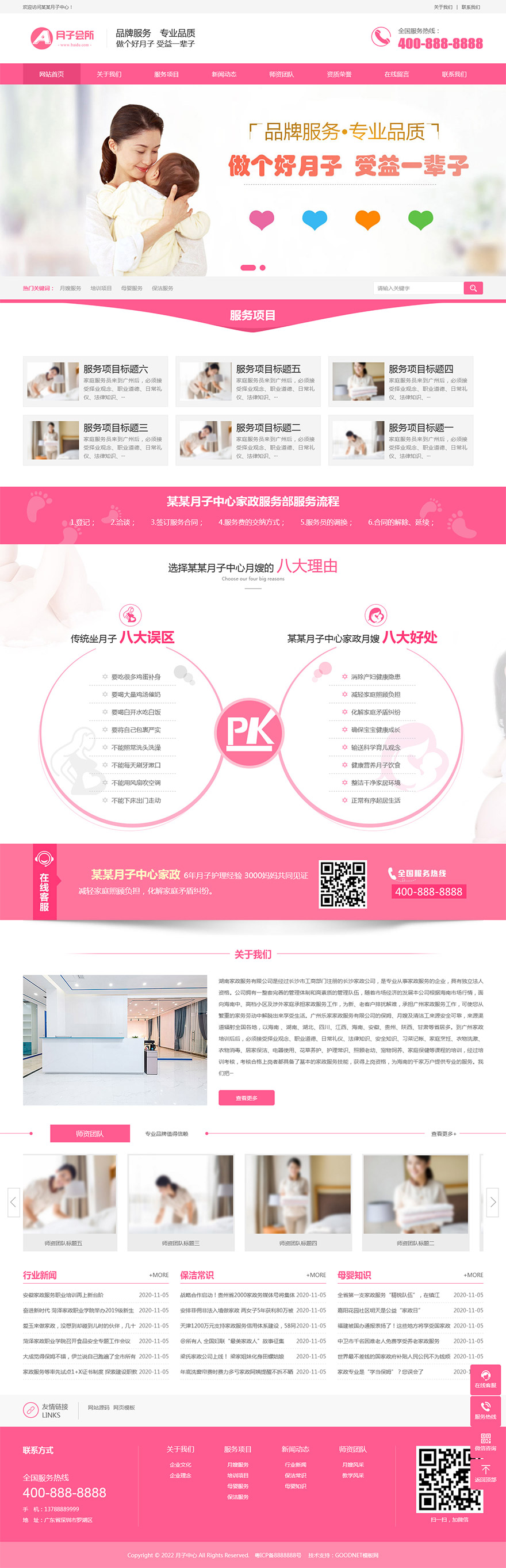 粉色家政服务公司网站模板