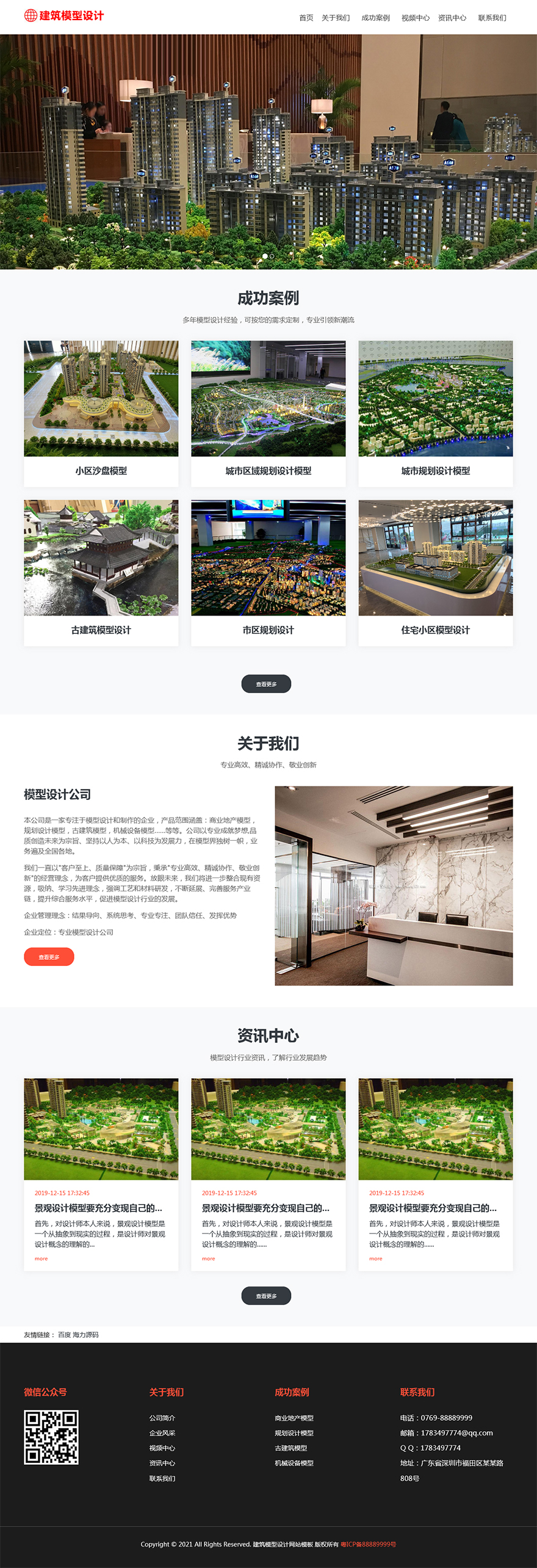 php建筑模型设计模板源码