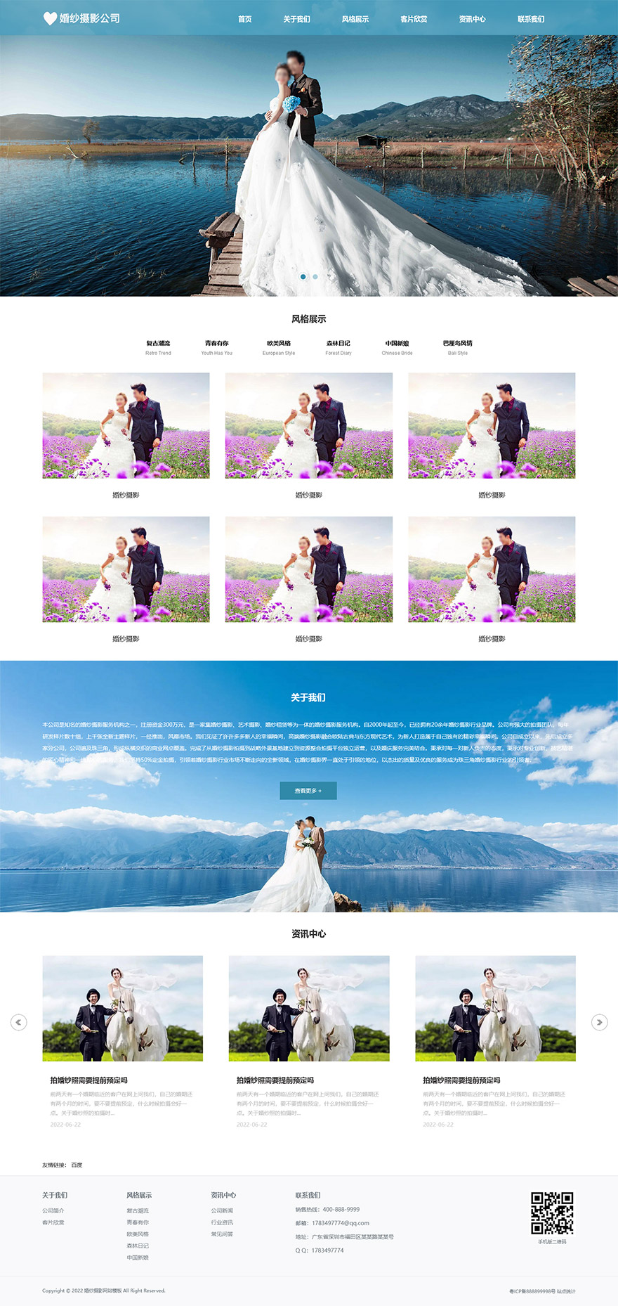 响应式婚纱摄影网站模板源码