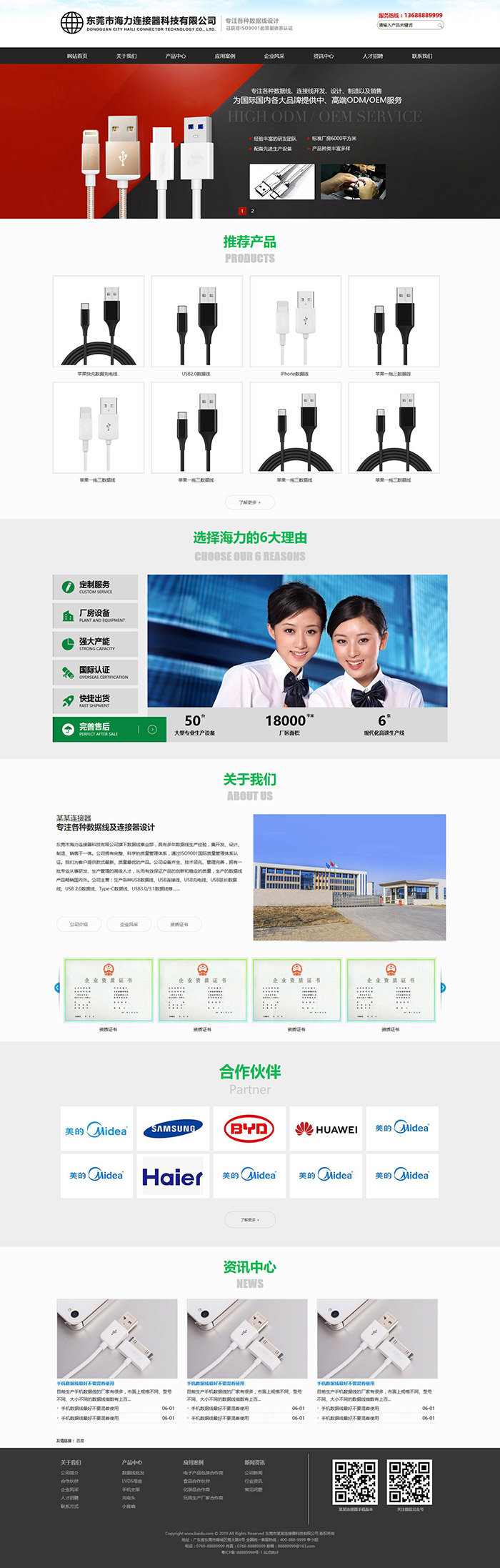 数据线企业网站源码