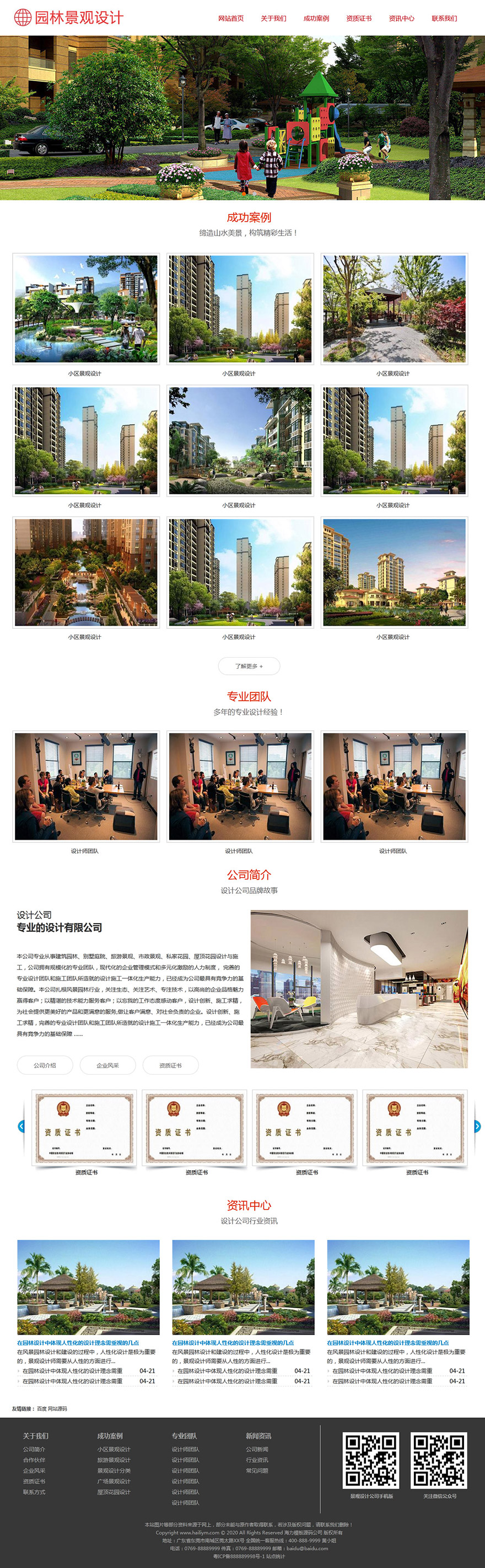 园林景观设计公司网站模板