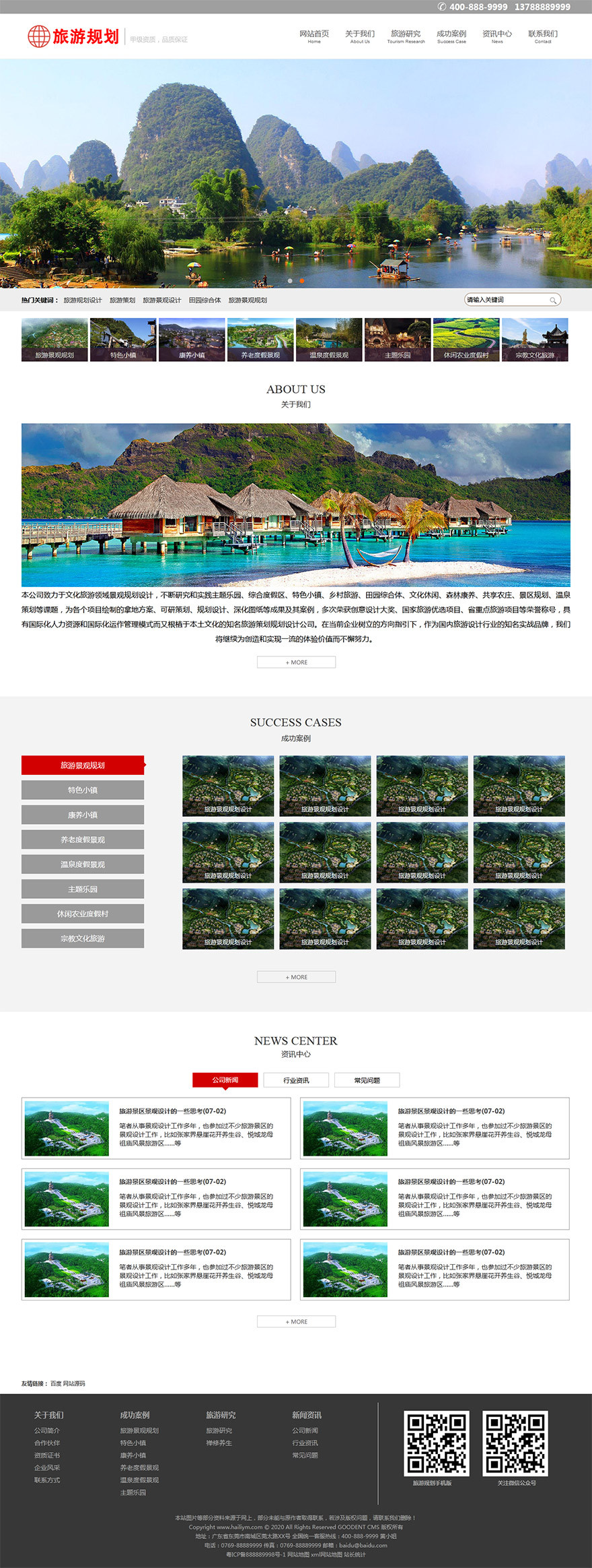 旅游景观规划设计公司网页模板源码