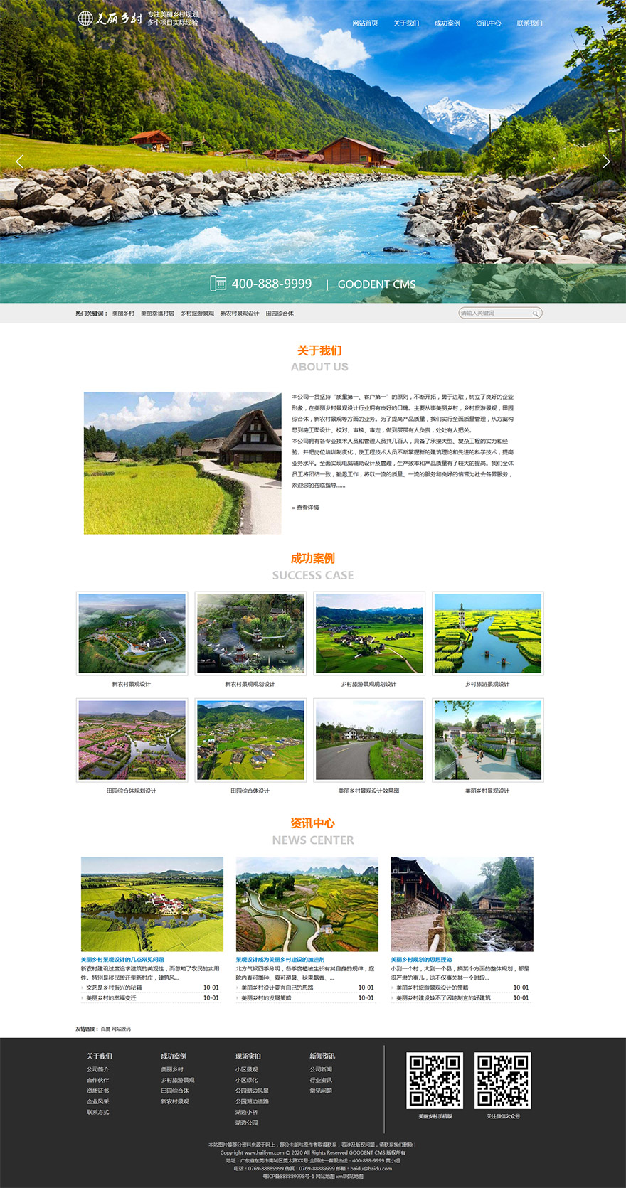 美丽乡村景观设计网站模板