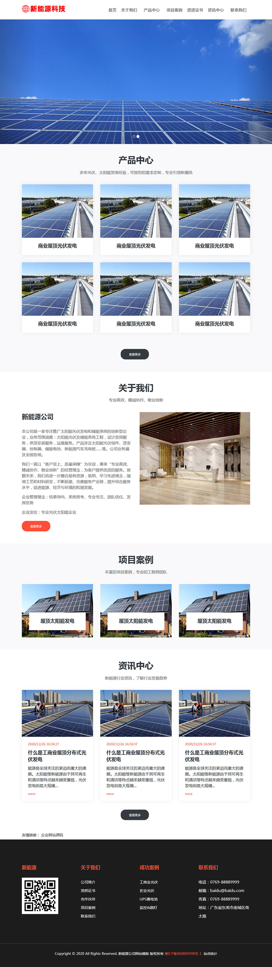 GOODNET CMS自适应网站模板T0064首页