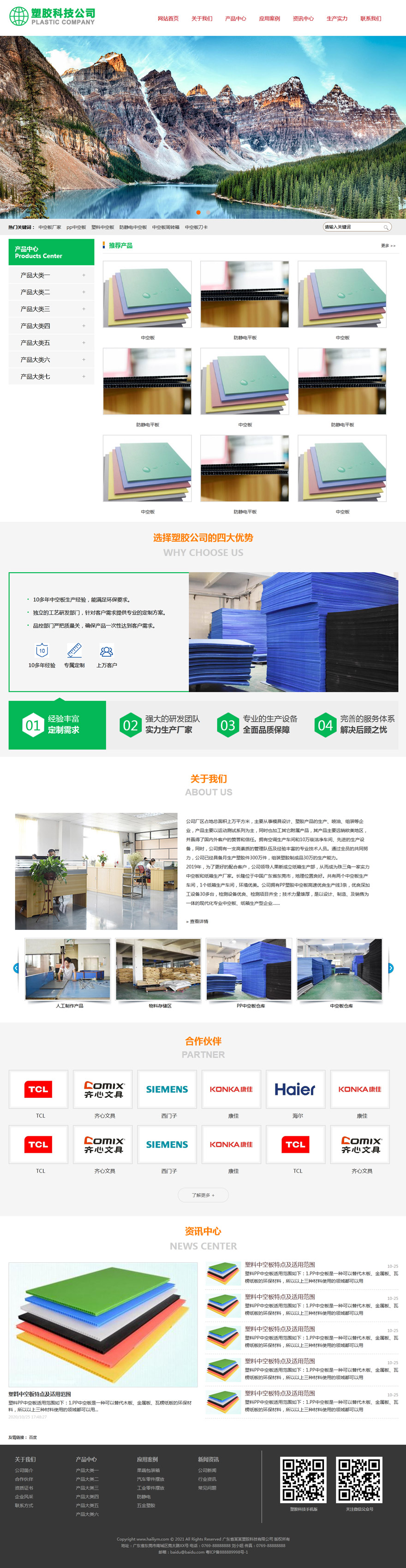 塑胶科技公司网站模板