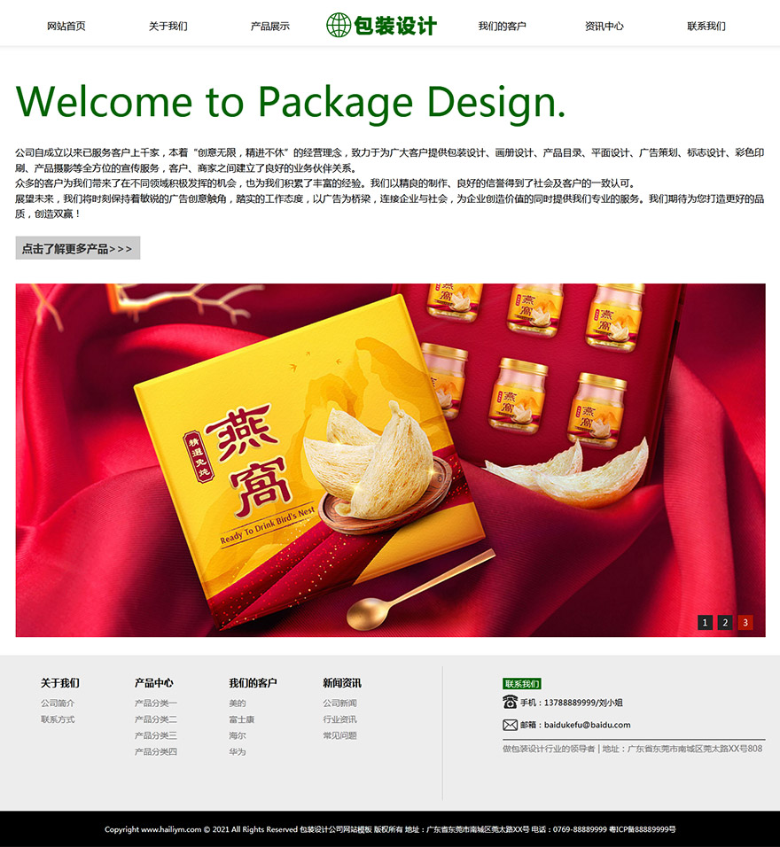 包装设计公司网站模板