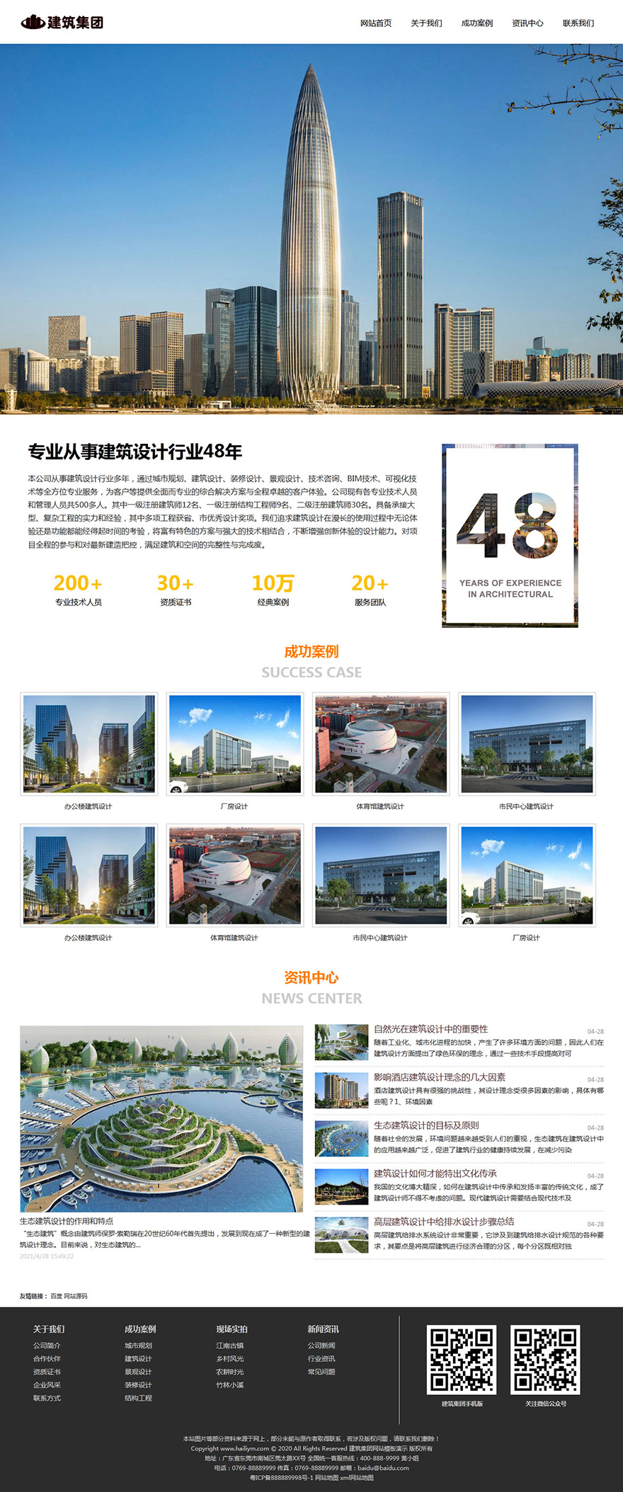 asp.net建筑设计集团企业网站模板源码