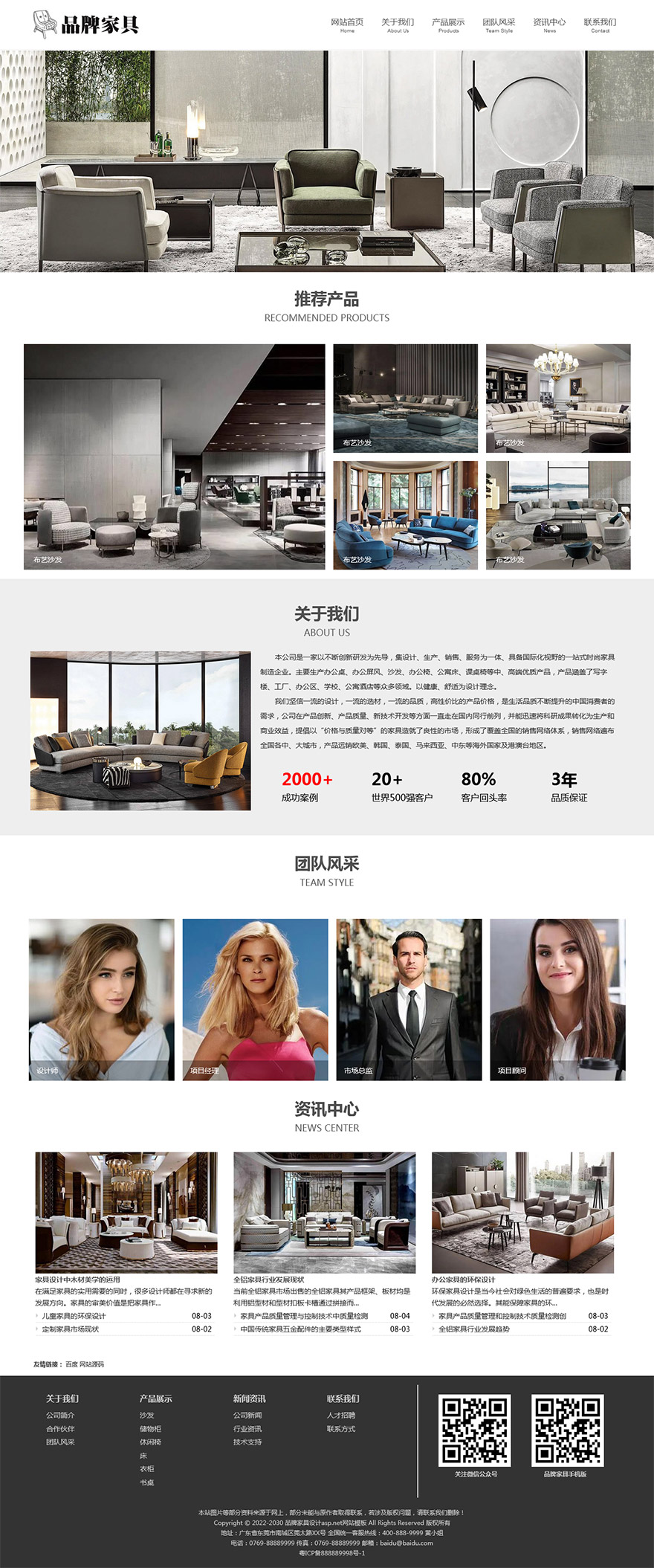 品牌家具设计asp.net网站模板