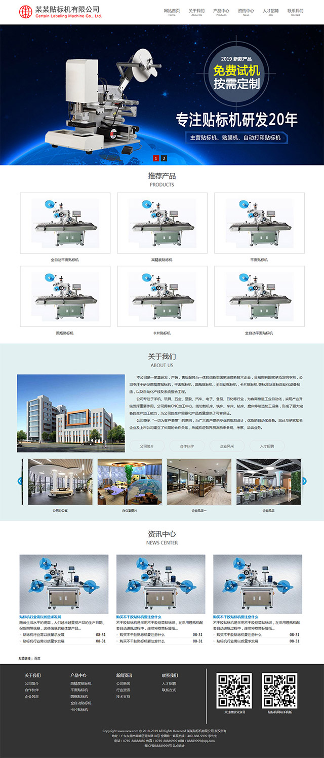 机械设备公司（贴标机）网站源码