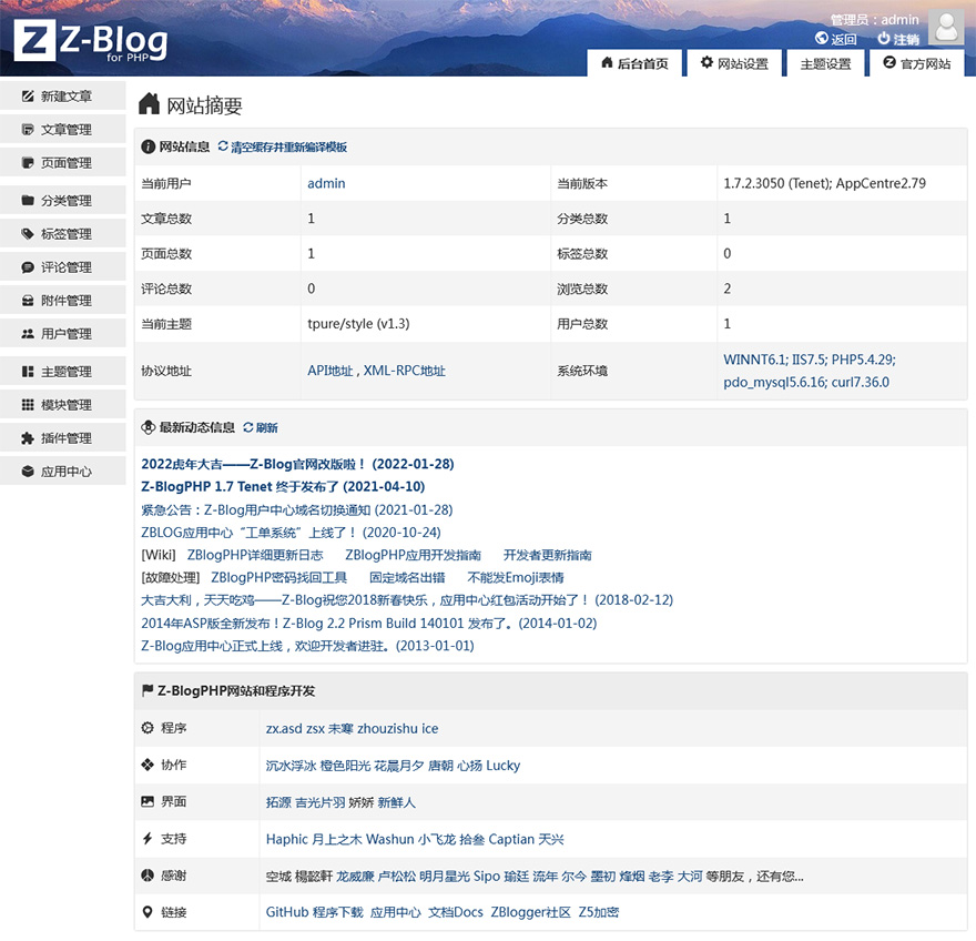 PHP博客网站程序(Z-Blog)